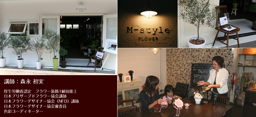M-styleについて